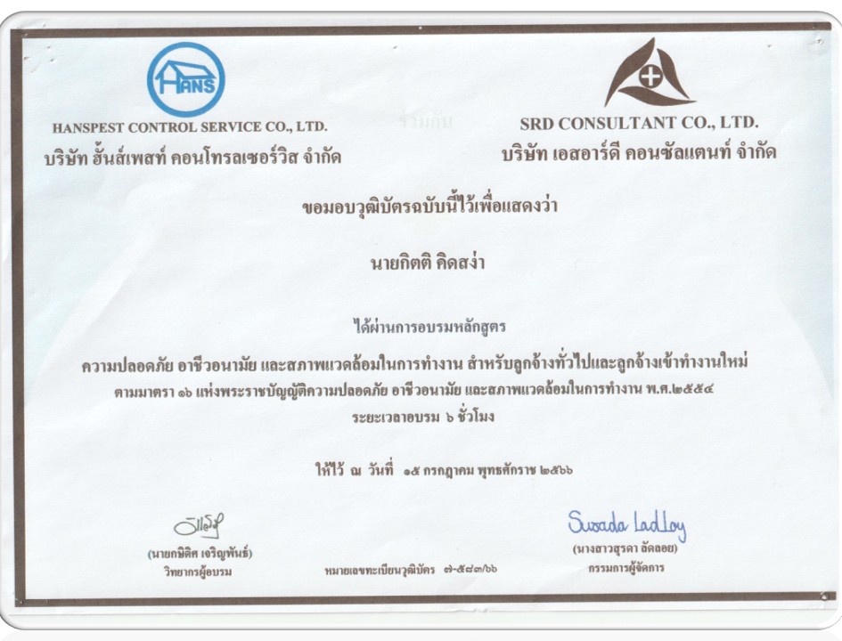 ใบอนุญาต ใบรับรองมาตรฐาน - ฮั้นส์เพสท์ คอนโทรล เซอร์วิส